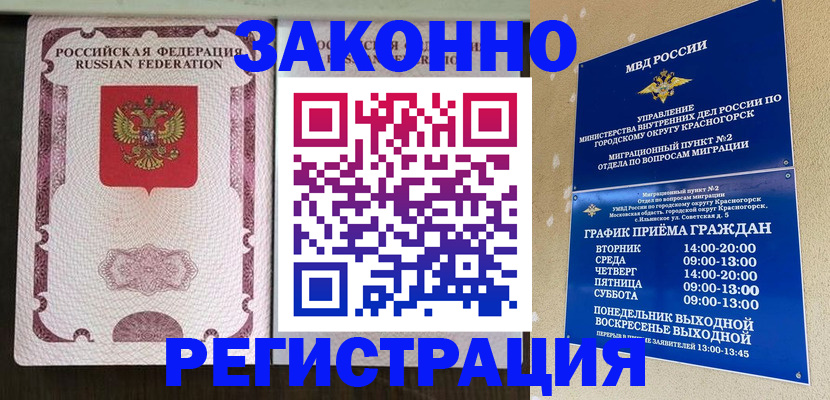 прописка для кредита в Кореновске