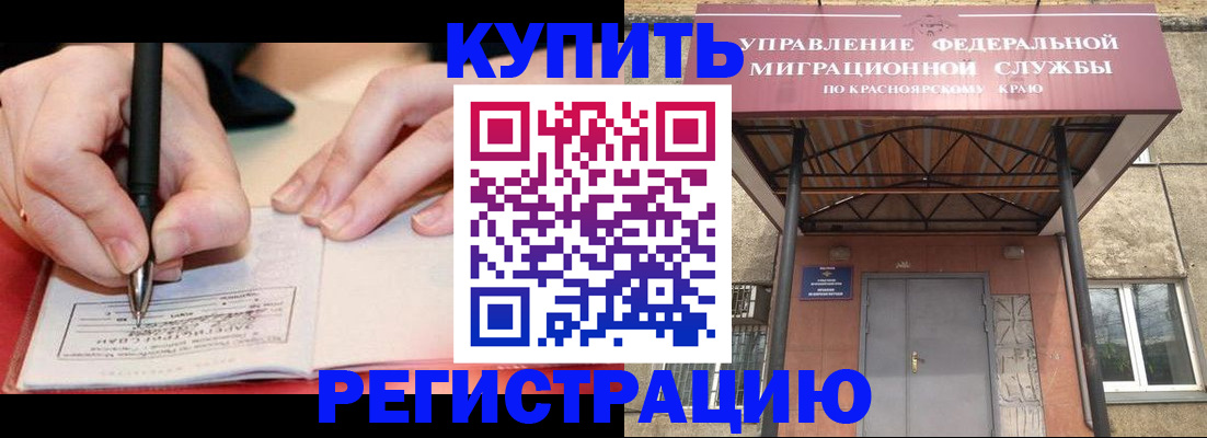 прописка для работы в Кореновске