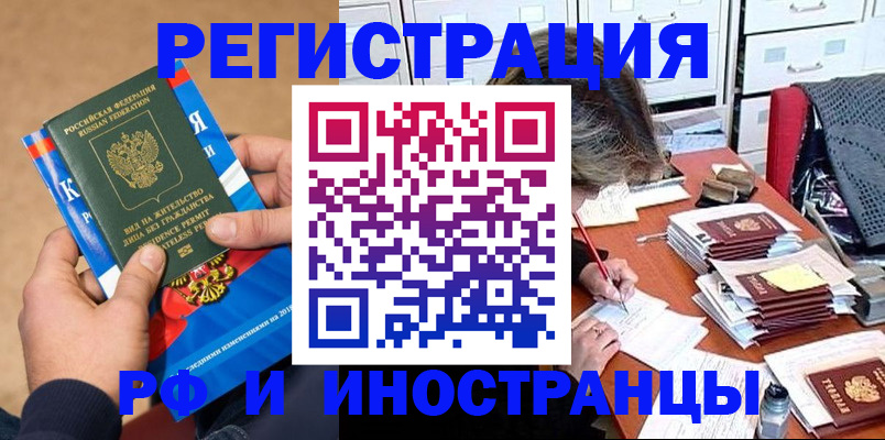 прописка в Кореновске