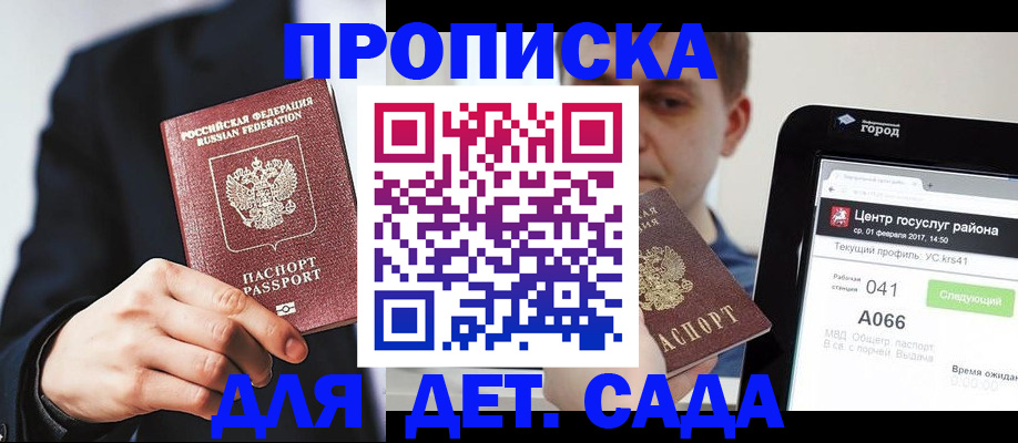 временная регистрация для школы в Кореновске