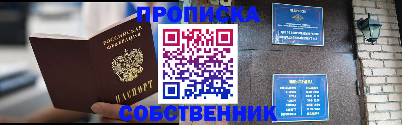 временная регистрация для школы в Кореновске