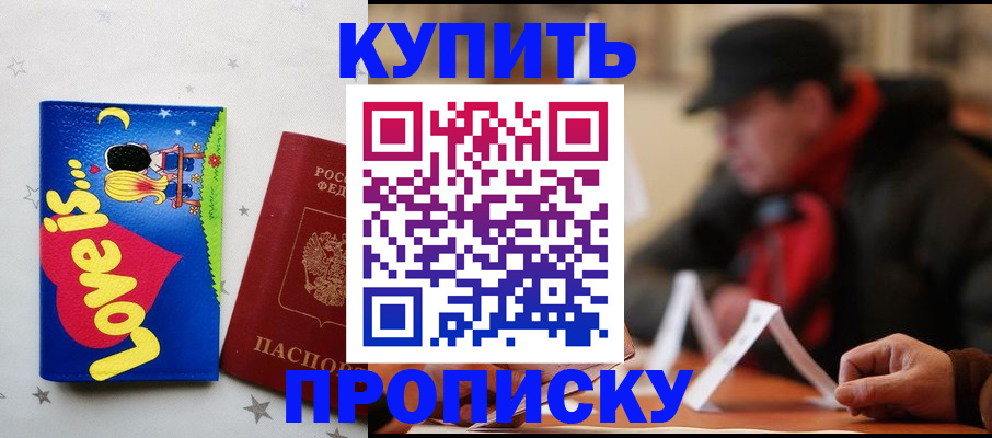 прописка в квартире в Кореновске