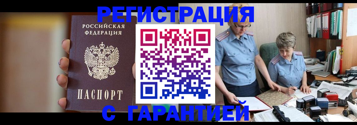 миграционный учет в Кореновске